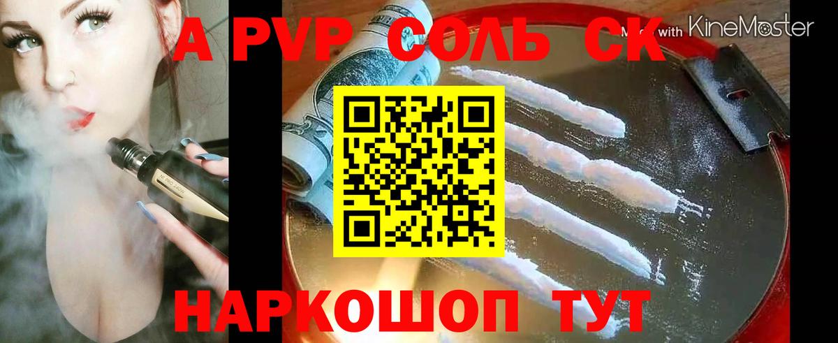A PVP VHQ Сунжа
