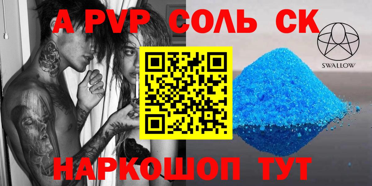 Альфа ПВП  купить   Alfa_PVP крисы CK  А ПВП VHQ  Сунжа  Альфа ПВП СК КРИС  Вход с VPN 