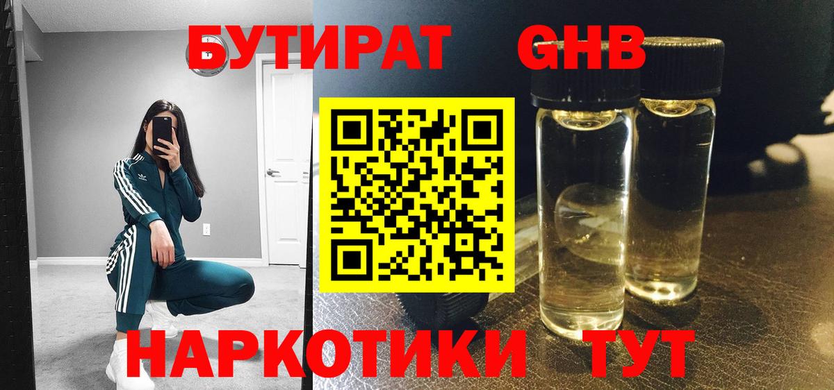 БУТИРАТ бутик  БУТИРАТ  Сунжа 