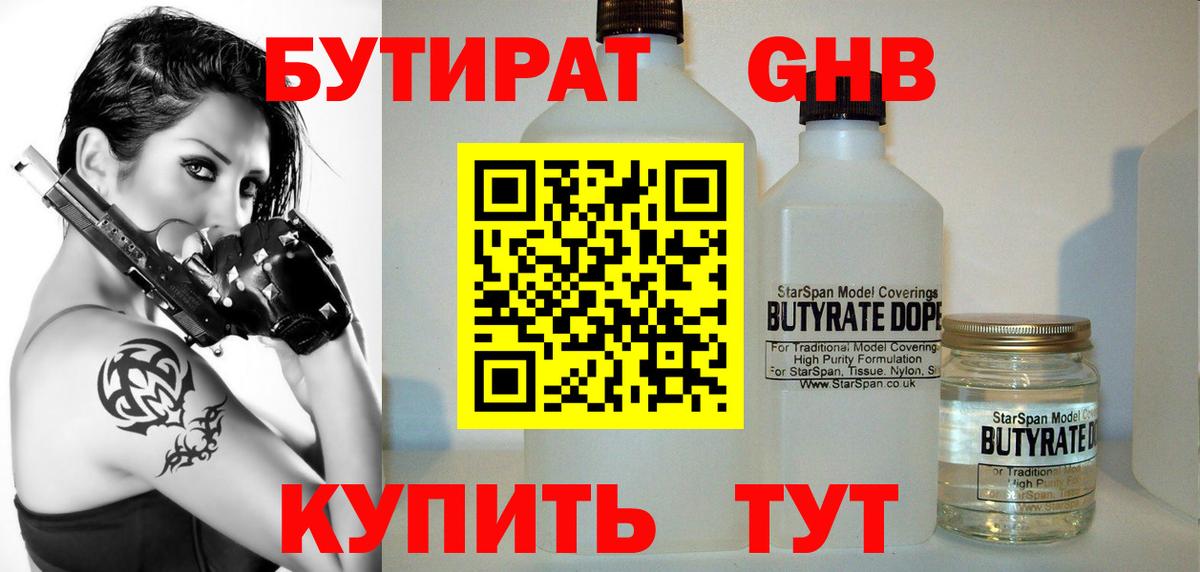 Бутират 1.4BDO Сунжа