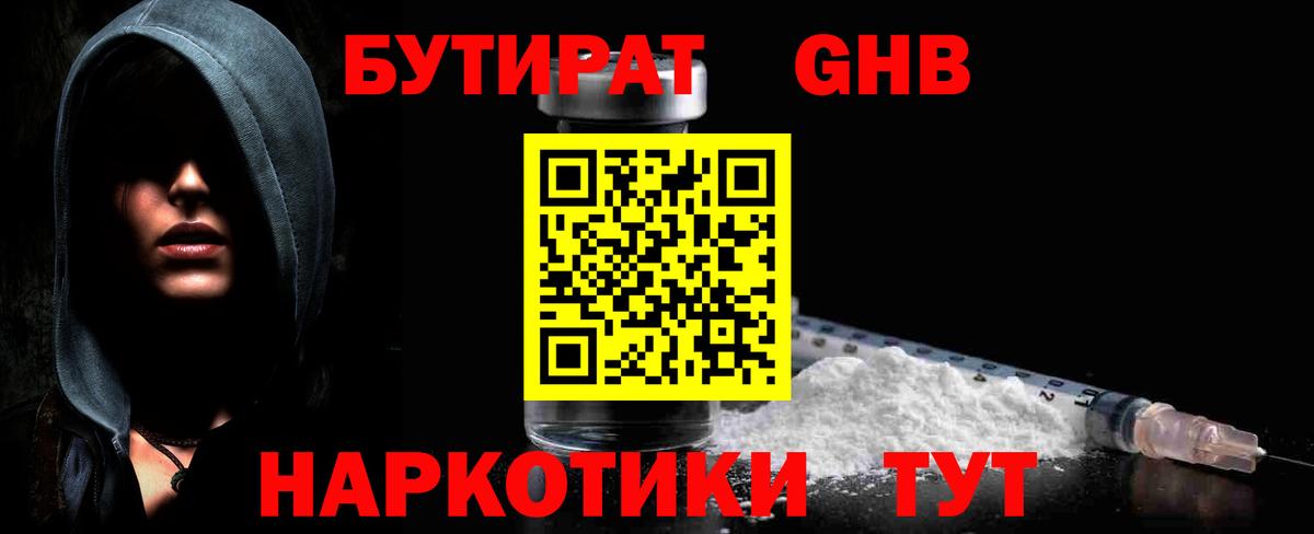 БУТИРАТ GHB  Вход с VPN  Сунжа 