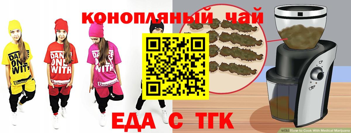 Еда ТГК конопля  Вход с VPN  Сунжа 