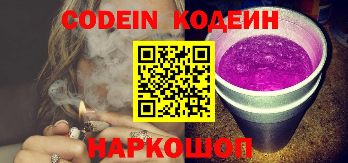 Кодеиновый сироп Lean Purple Drank Сунжа