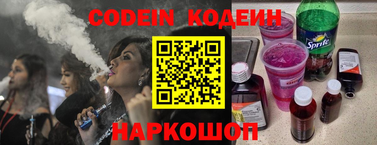 Кодеин напиток Lean (лин)  Сунжа  Кодеиновый сироп Lean Purple Drank 