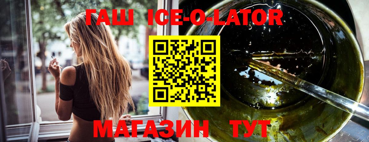 ГАШИШ ice o lator Сунжа