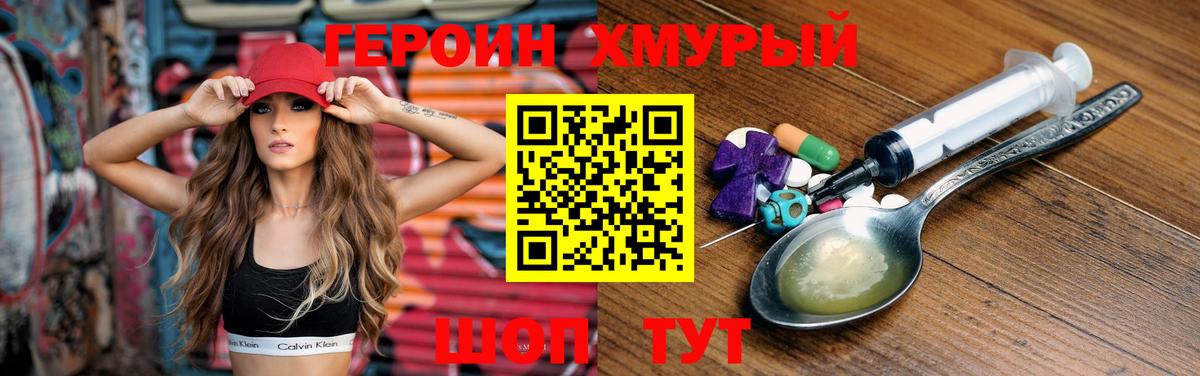 Героин  Сунжа  ГЕРОИН хмурый 