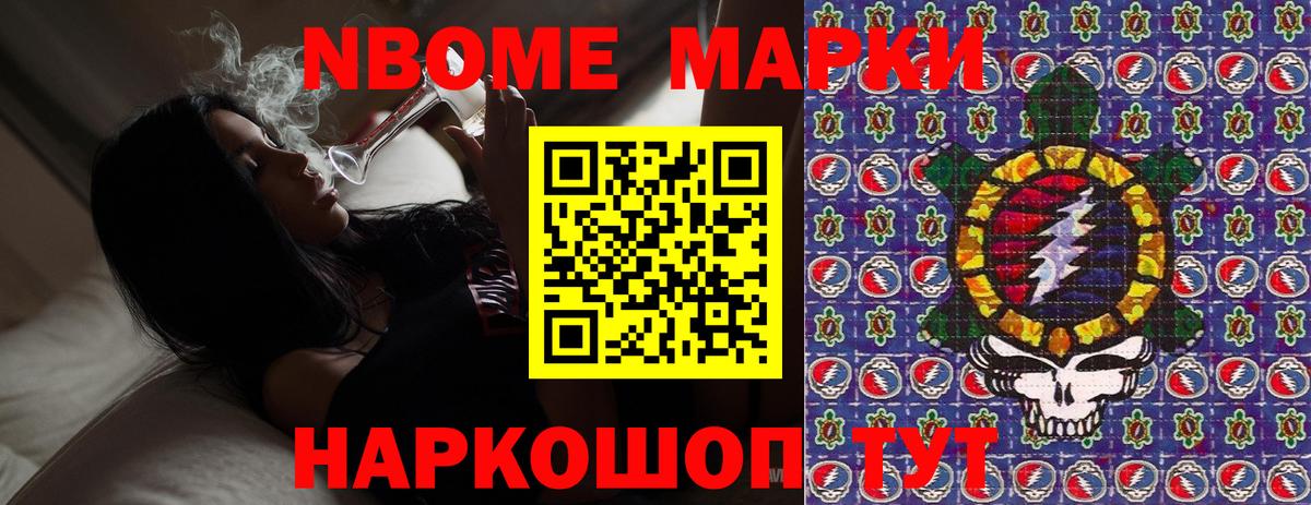 Марки NBOMe 1500мкг Сунжа